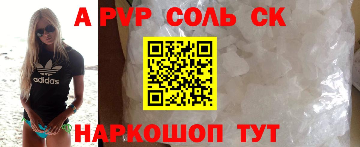 Альфа ПВП крисы CK Янаул