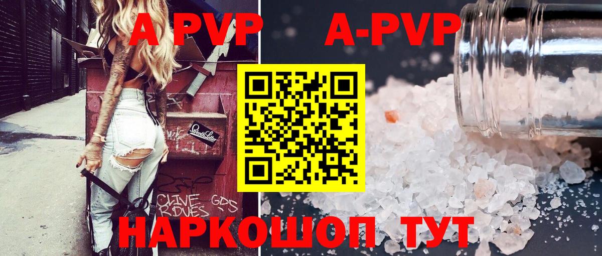 Альфа ПВП  А ПВП VHQ  Альфа ПВП кристаллы  Вход с VPN  Alfa_PVP крисы CK  Янаул 