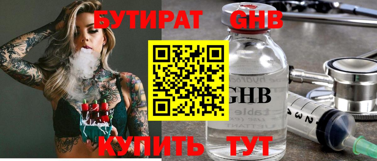 БУТИРАТ  БУТИРАТ 99%  Вход с VPN  Янаул 