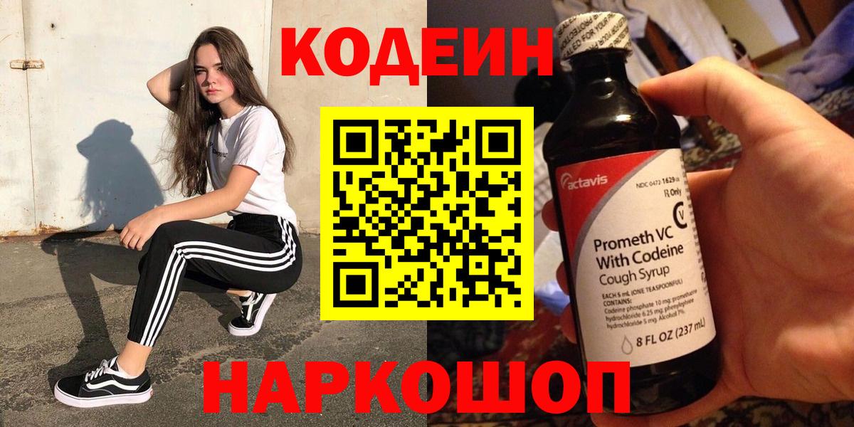 Янаул  Кодеиновый сироп Lean напиток Lean (лин)  Вход с VPN  Codein напиток Lean (лин) 