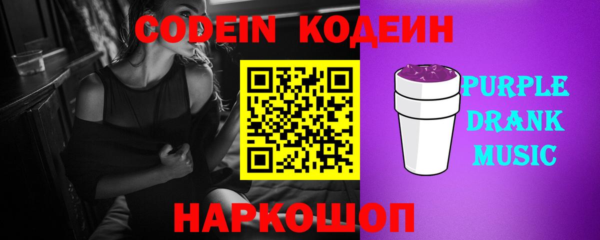 Кодеин напиток Lean (лин) Янаул