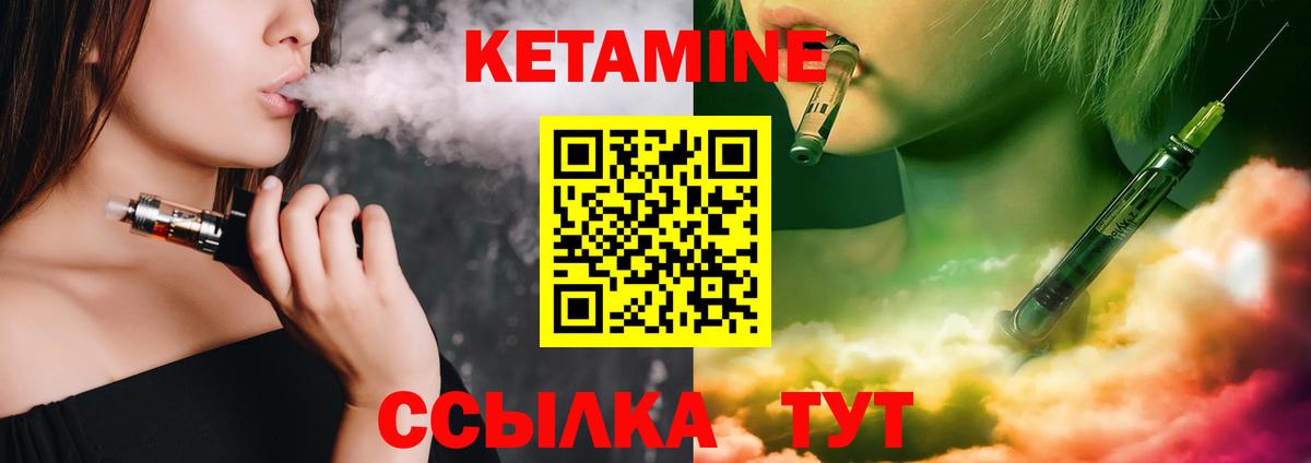 Янаул  КЕТАМИН VHQ  КЕТАМИН VHQ  Вход с VPN 