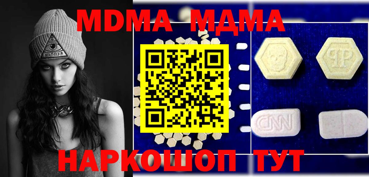 МДМА  Вход с VPN  Янаул  МДМА кристаллы  MDMA VHQ 