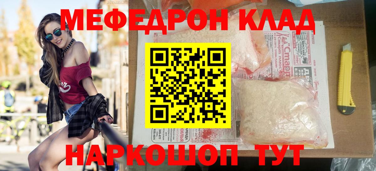 Меф Янаул