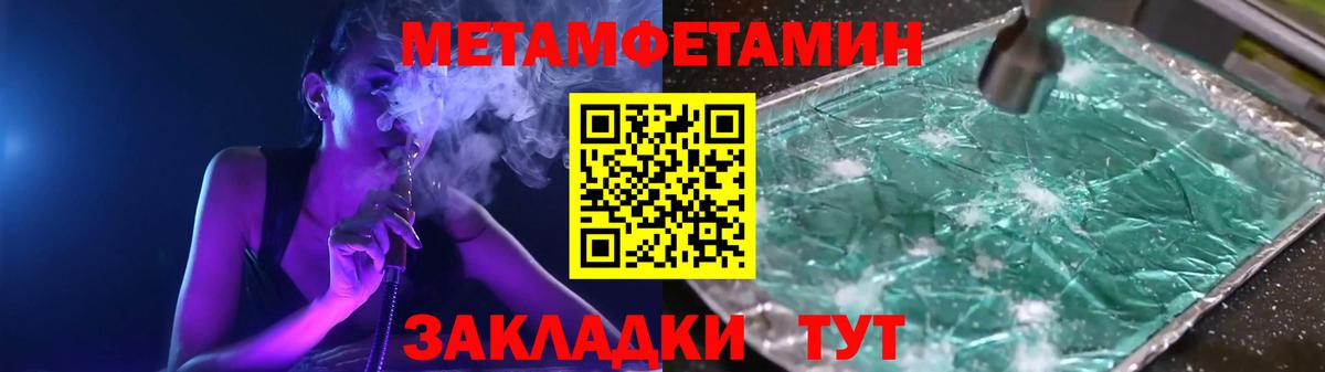 МЕТАМФЕТАМИН пудра Янаул