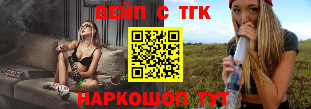 ТГК вейп Янаул